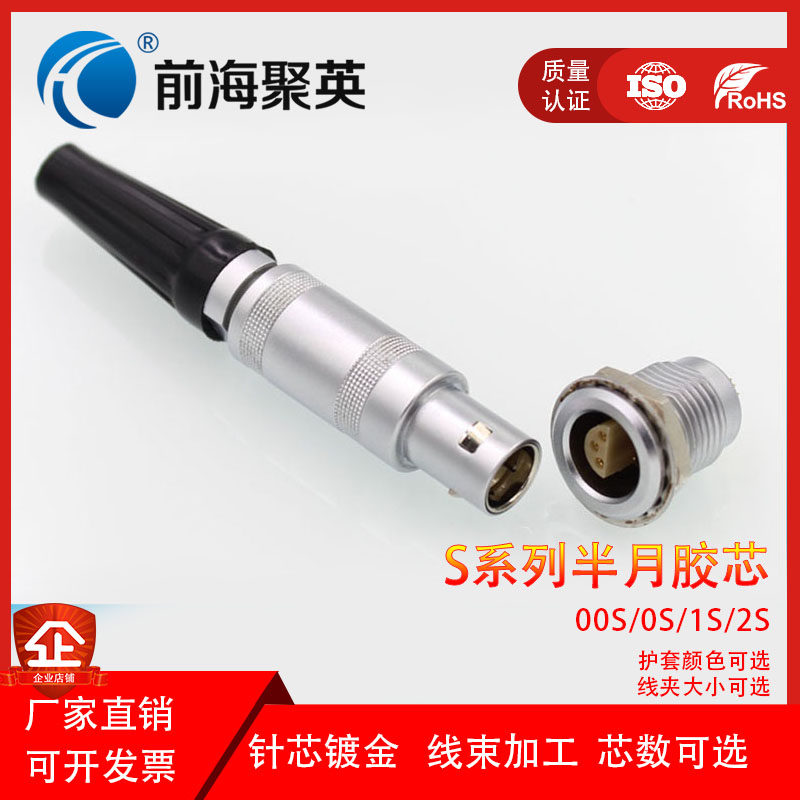 FFA半月胶芯航空插头插座单芯同轴推拉自锁5芯00S/0S/1S/2S连接器