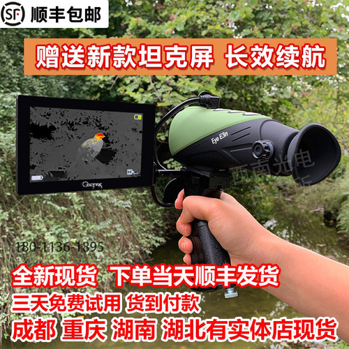艾睿e3n丛林版艾瑞xp09朗高特XL19热瞄高清PH35+红外热成像热像