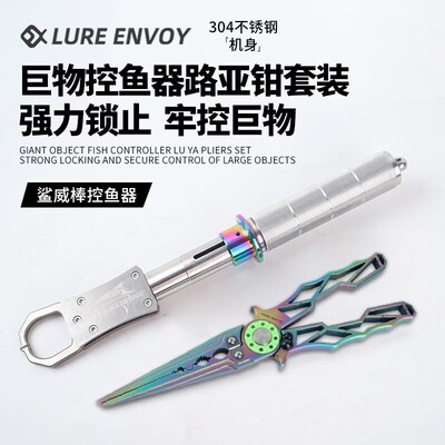新款路亚不锈钢控鱼器抓鱼器多功能控大物防脱夹鱼钳子路亚钳冶猪