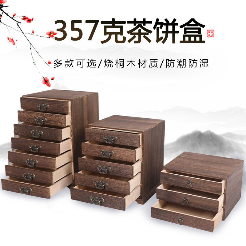 普洱茶盒实木多层茶饼盒茶叶茶柜分茶盘烧桐木通用抽屉式包装礼盒