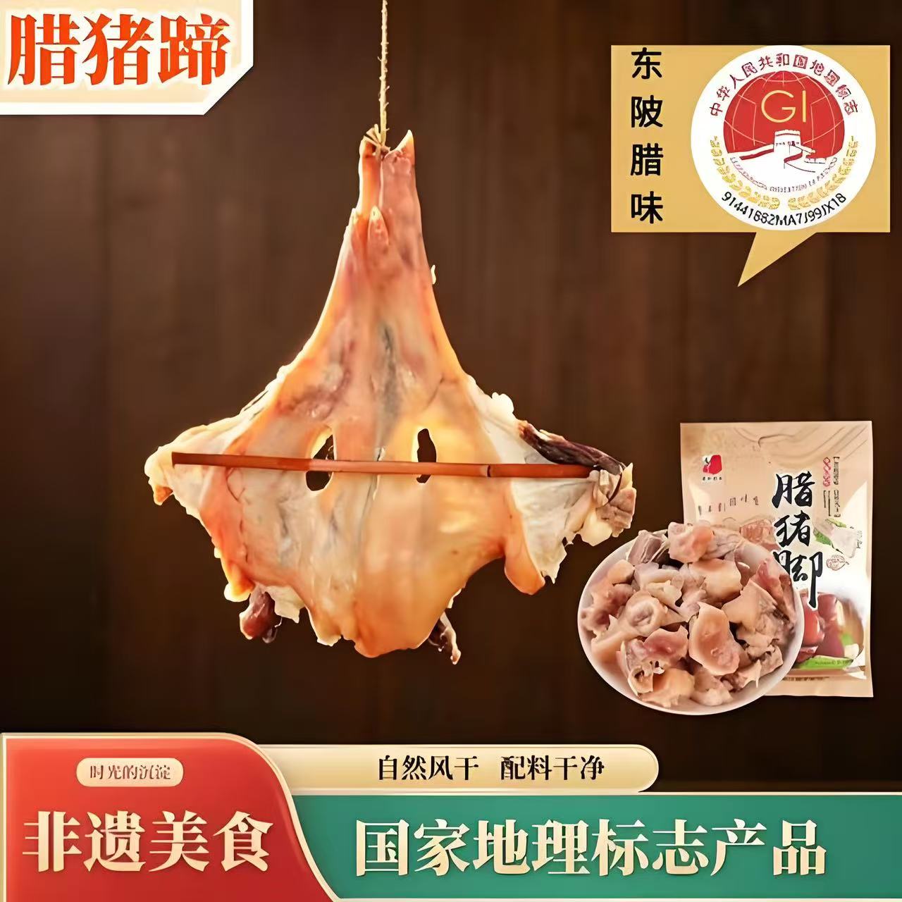 正宗季丰风干腊猪脚连州东陂腊味腌肉/腊肉/腊禽类