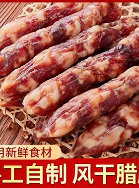 广东连州东陂腊味季丰咸香腊肠原味冬菇农家自然风干广式香肠烤肠