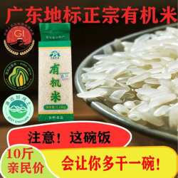 广东有机大米清远连山丝苗米生态新米真空包装细粒籼米梯田农家米