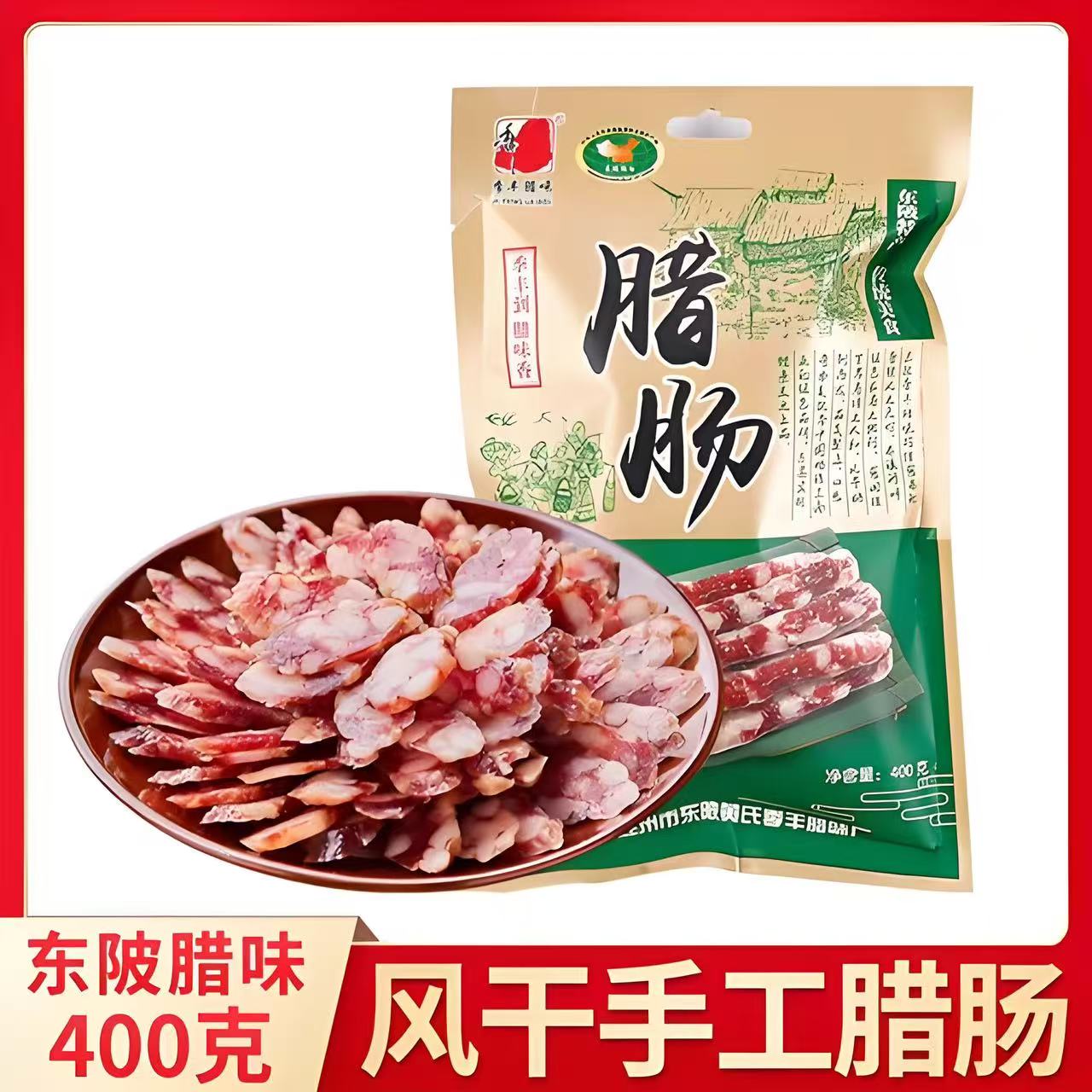 连州东陂季丰咸香腊味冬菇腊肠广腌肉/腊肉/腊禽类