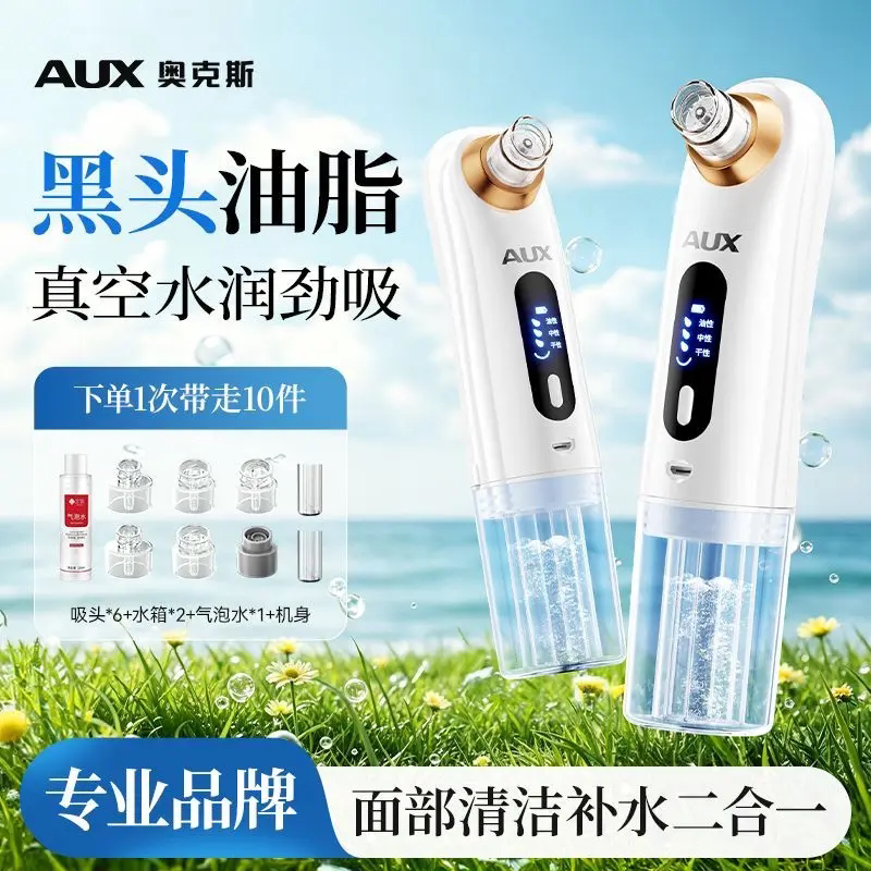 奥克斯小气泡家用吸黑头仪清洁