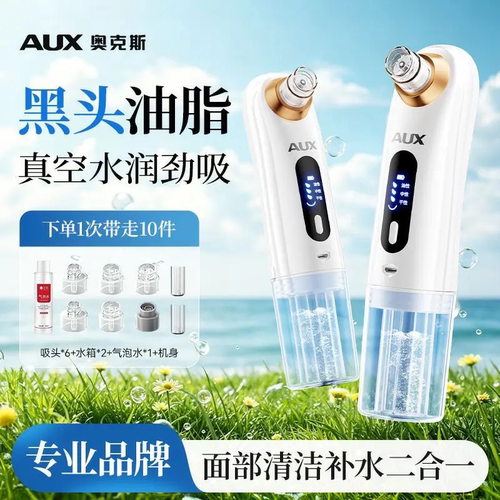 奥克斯小气泡家用吸黑头仪清洁