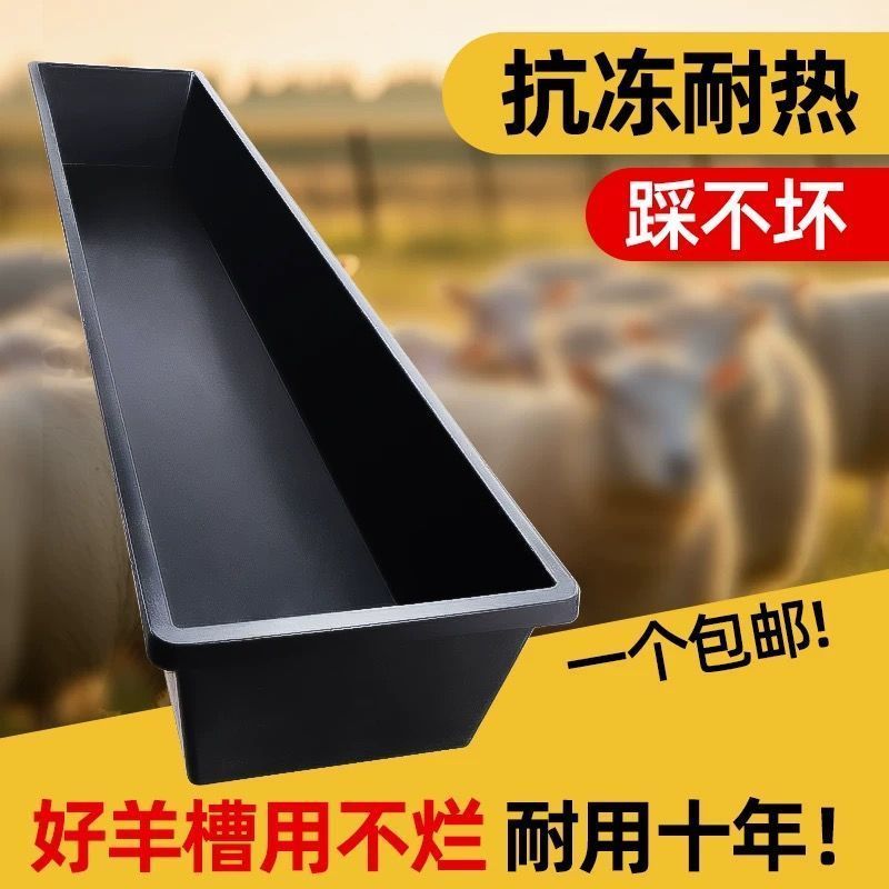 羊槽子加厚平底食槽塑料