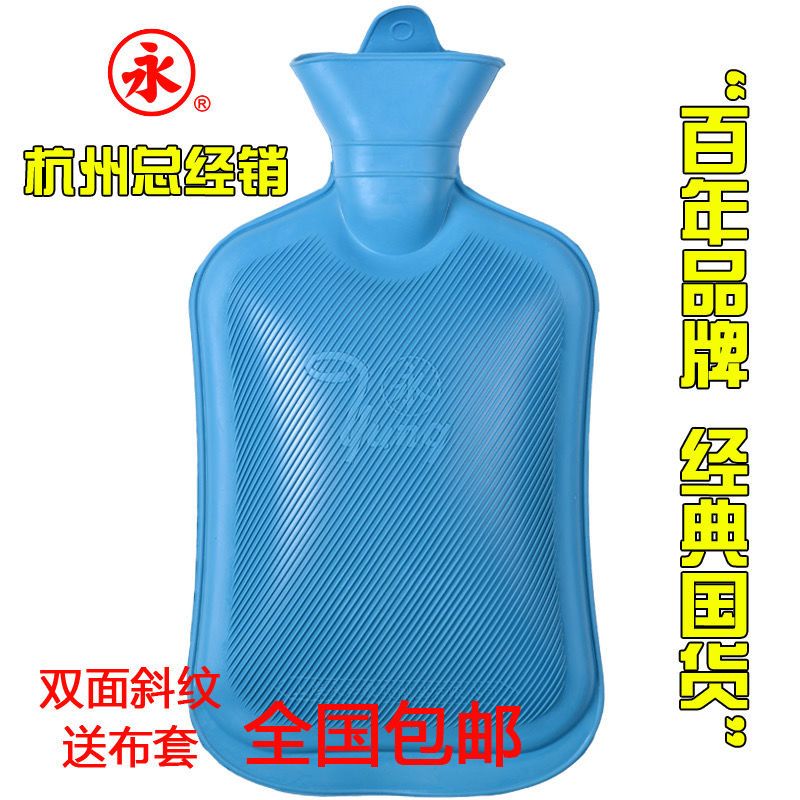 正品上海永字牌橡胶热水