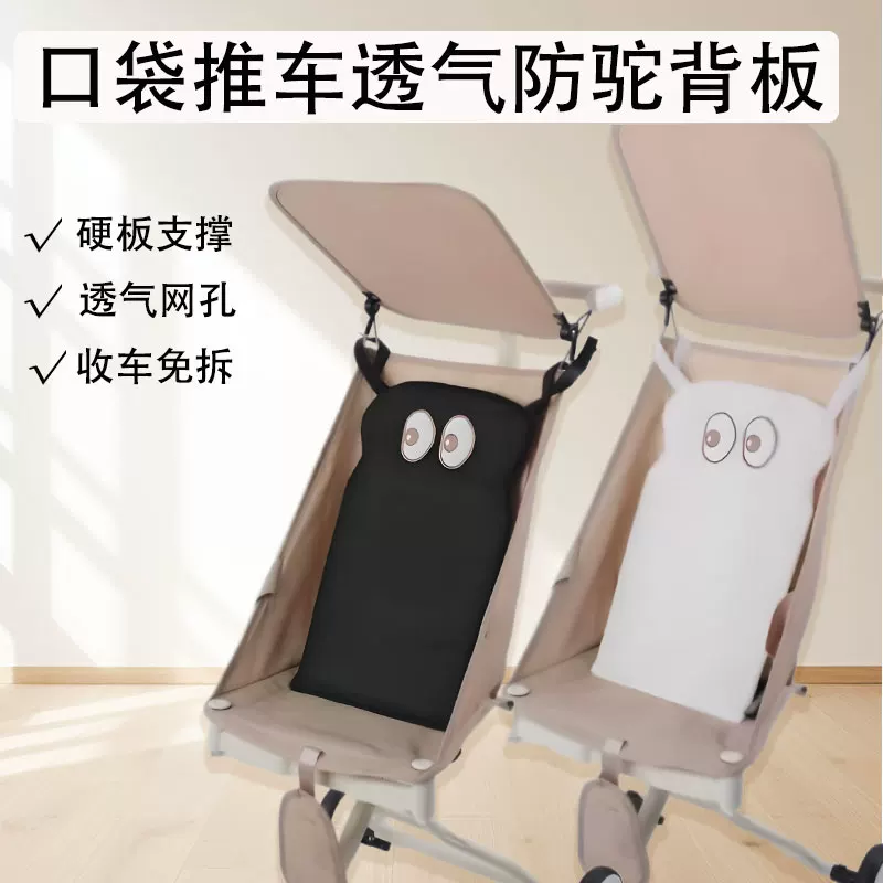 小虎子t18/t28/t3丸丫T2/KK口袋婴儿推车靠背硬板支撑护脊防驼背