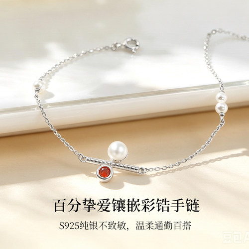 百分挚爱镶嵌彩锆手链女S925纯银轻奢手饰高级感天然淡水珍珠手环