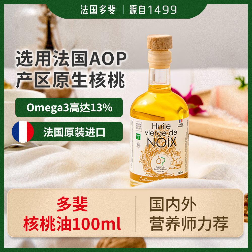 多斐法国原装进口宝宝儿童核桃食用油核桃凉拌蒸煮热炒煎炸拌面饭