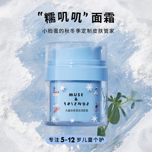 musefriends儿童高保湿倍润面霜大童秋冬舒缓滋润润肤面霜50g
