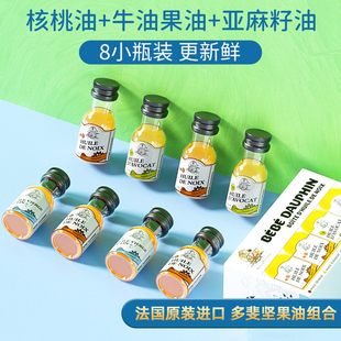 核桃油牛油果油亚麻籽油小瓶宝宝儿童 多斐宝宝油组盒12.5ml 8瓶