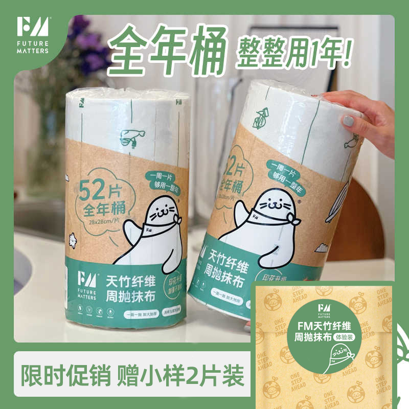 FM天竹纤维周抛抹布52张