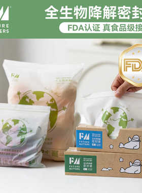 FM可全降解保鲜袋密封袋食品级家用可循环冷冻加厚FutureMatters