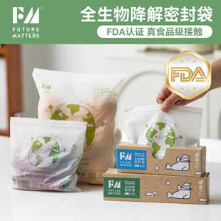 FM可全降解保鲜袋密封袋食品级家用可循环冷冻加厚FutureMatters
