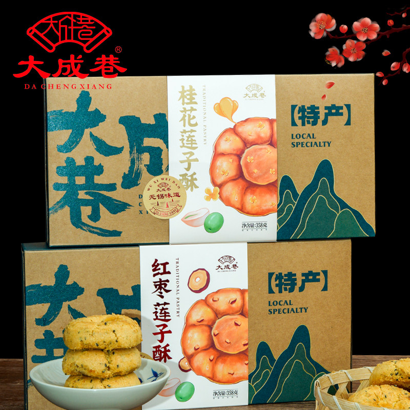 无锡特产大成巷红枣桂花莲子酥桃酥饼干老式传统糕点红零食点心