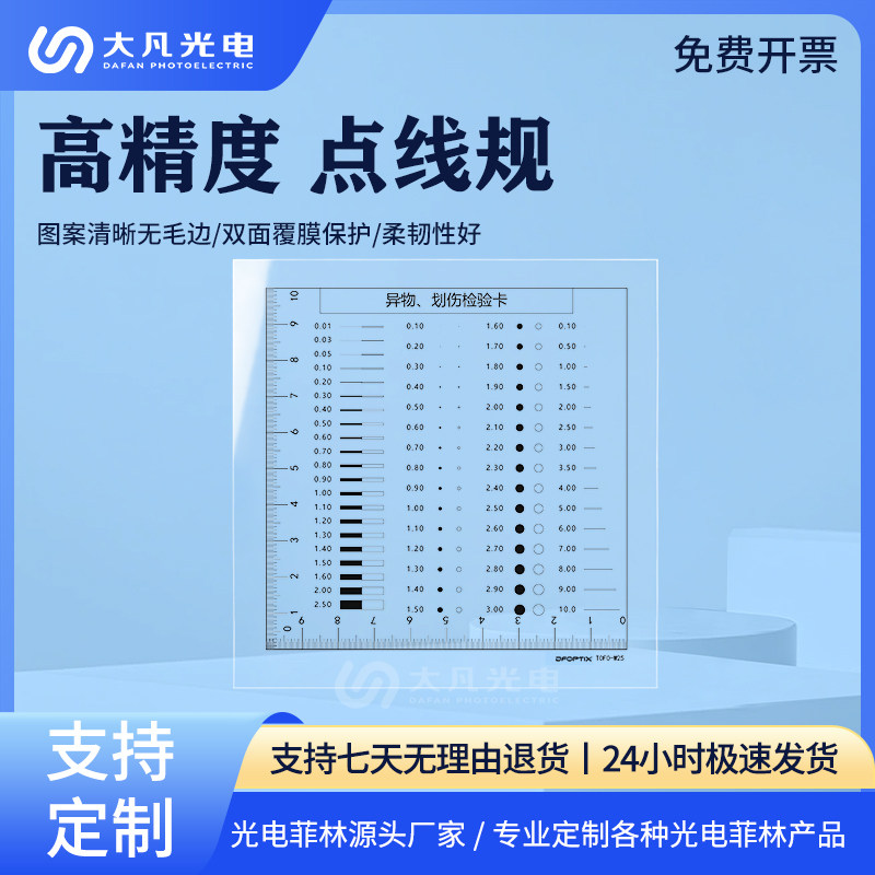 高精度菲林尺透明点线规污点比对其它测量工具