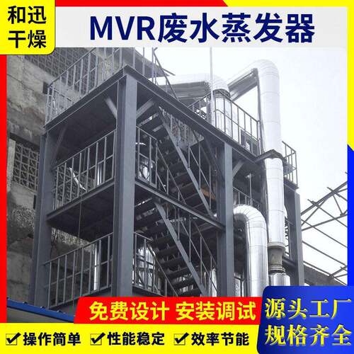 盐废水M蒸发器玫瑰精油提取设备组工业化工低温浓缩蒸发设备