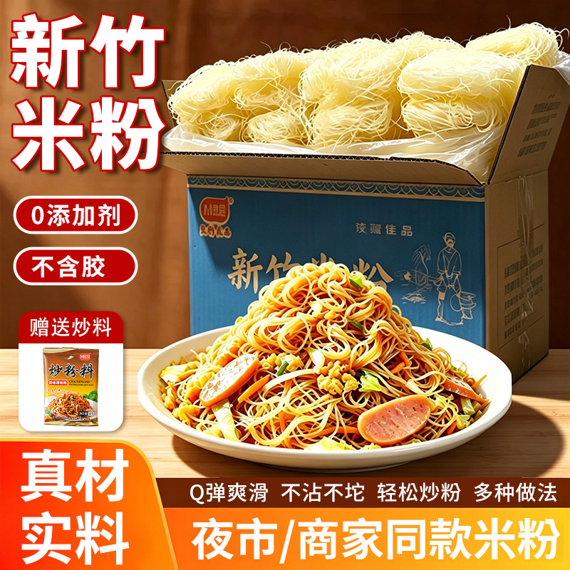 不沾不坨~闽冠新竹米粉干货