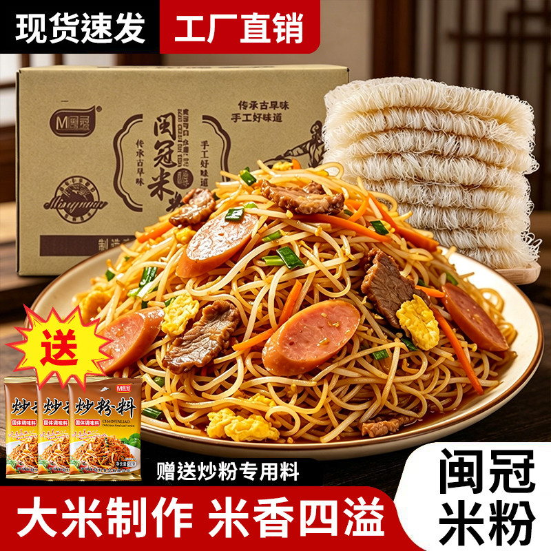 不加胶0添加剂!闽冠新竹米粉