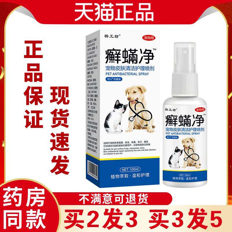 杨工喷坊癣螨净物皮肤清洁护理宠喷剂【猫正品】宠天物外VWY用雾