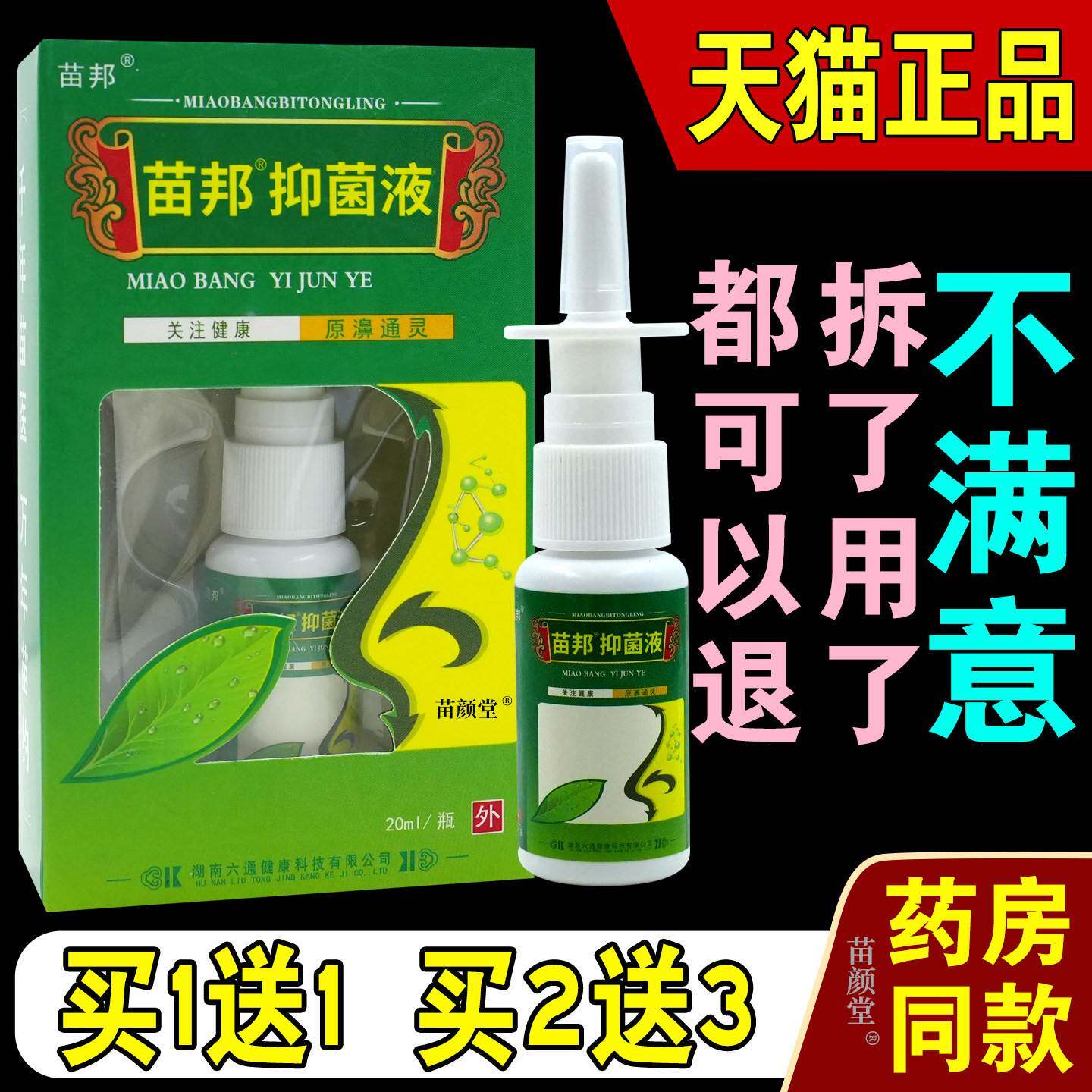原苗JPO邦濞通灵苗邦菌液【天猫】正品喷苗邦苗抑邦抑菌液喷雾剂