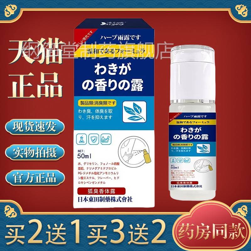 日本田狐臭半清DG2去狐臭喷雾腋臭月净腋窝东止汗露异味味水