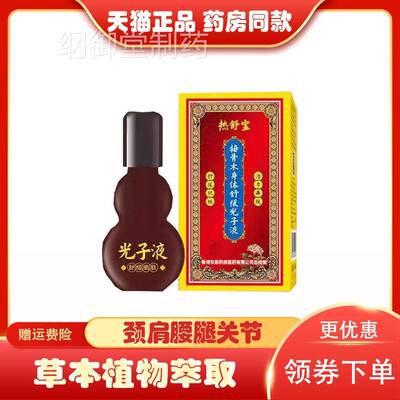 宝接体热骨舒木身舒缓光子DDQ液20ml