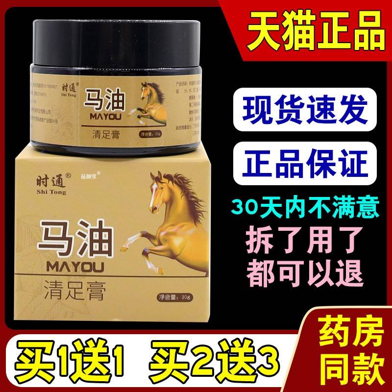 /时通马油清足膏30g瓶【天猫CID正品】跟防干裂足部护理脚丫软脚