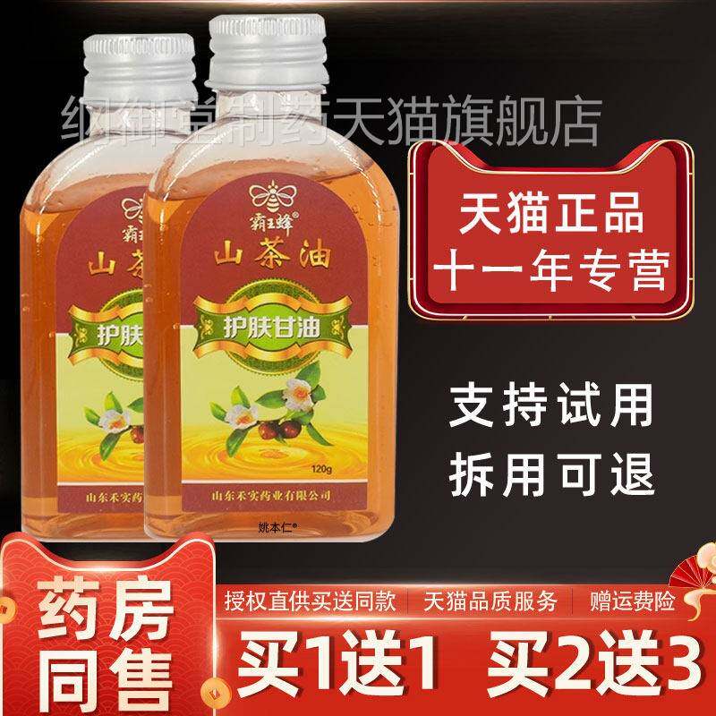 霸王蜂山茶油护肤甘油保保湿防干燥肤液护湿手润足霜裂ADB防润肤