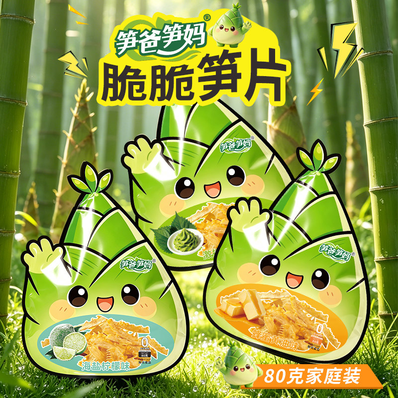 笋爸笋妈笋片解馋零嘴小吃零食宿舍追剧野炊膳食纤维食品袋装新品