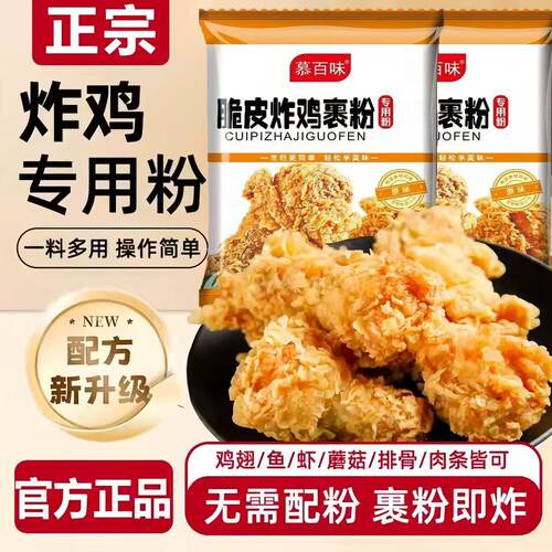[到手10袋试吃2袋]香酥裹粉脆炸粉炸鸡翅炸鸡腿韩式炸鸡荤素皆可