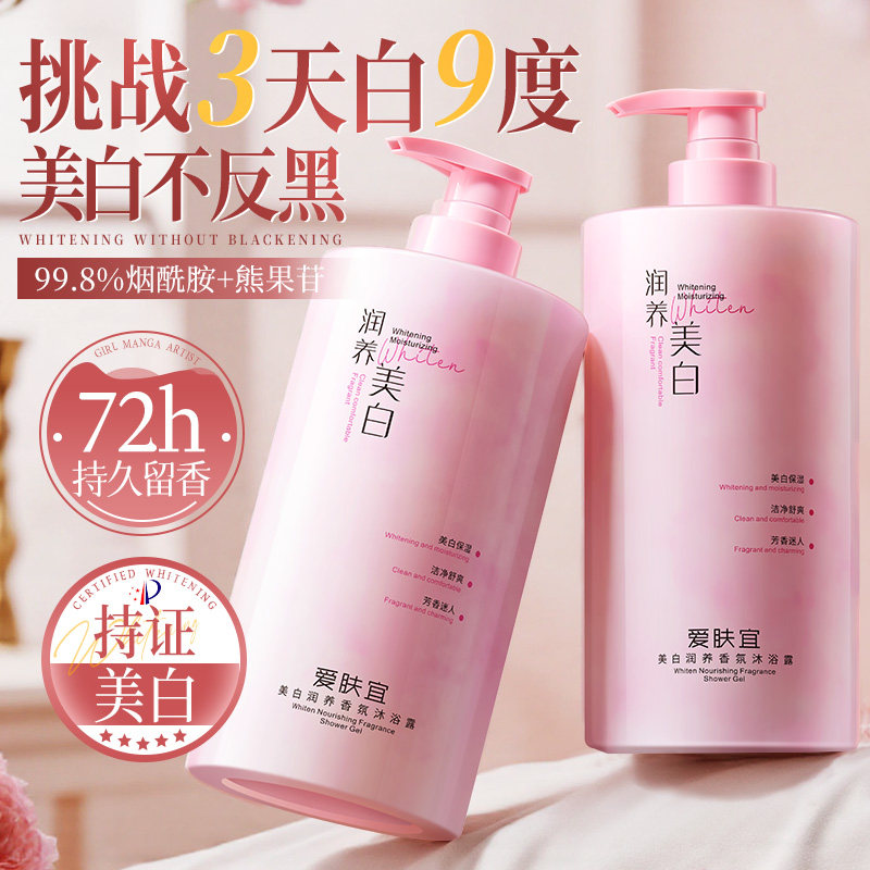 美白香氛沐浴露持久留香72小时沐浴露