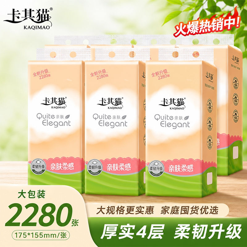 卡其猫柔感系列2280张悬挂大号抽纸餐巾纸卫生纸纸巾纸家用实惠装图片