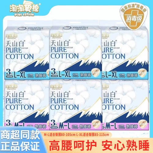 淘淘氧棉天山白熟睡裤MXL码成人纸尿裤消毒级夜用亲肤防漏安睡裤