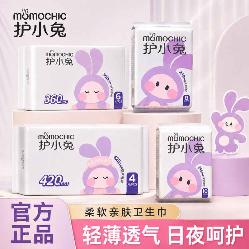 护小兔儿童卫生巾少女专用女童消卫生巾
