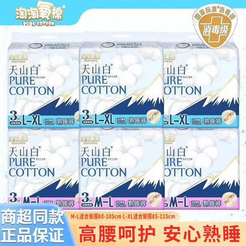 淘淘氧棉天山白熟睡裤MXL码成人纸尿裤消毒级夜用亲肤防漏安睡裤