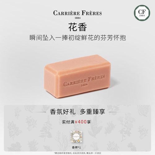 【官方正品】CARRIERE FRERES 植萃本源系列香氛皂草本花香草本集