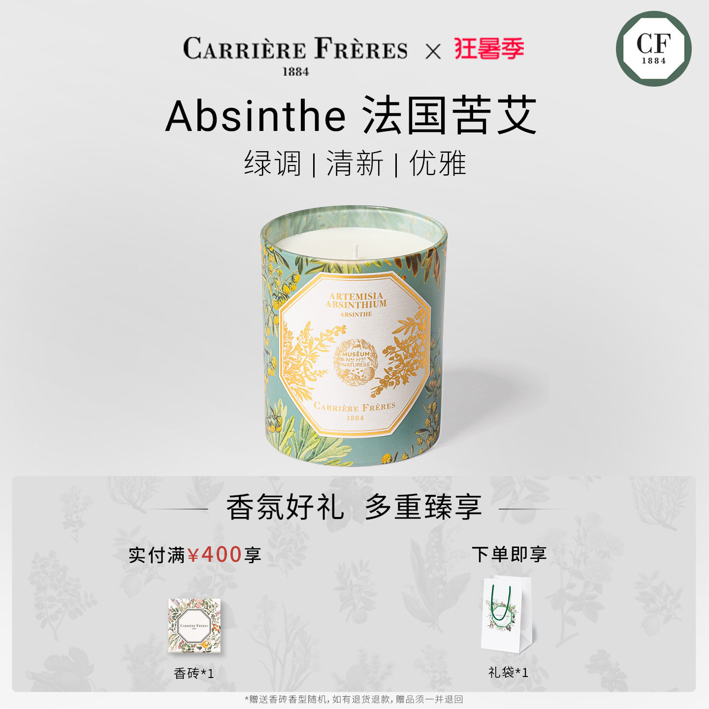 【官方正品】CARRIERE FRERES净韵植萃系列蜡烛法国博物馆香室内