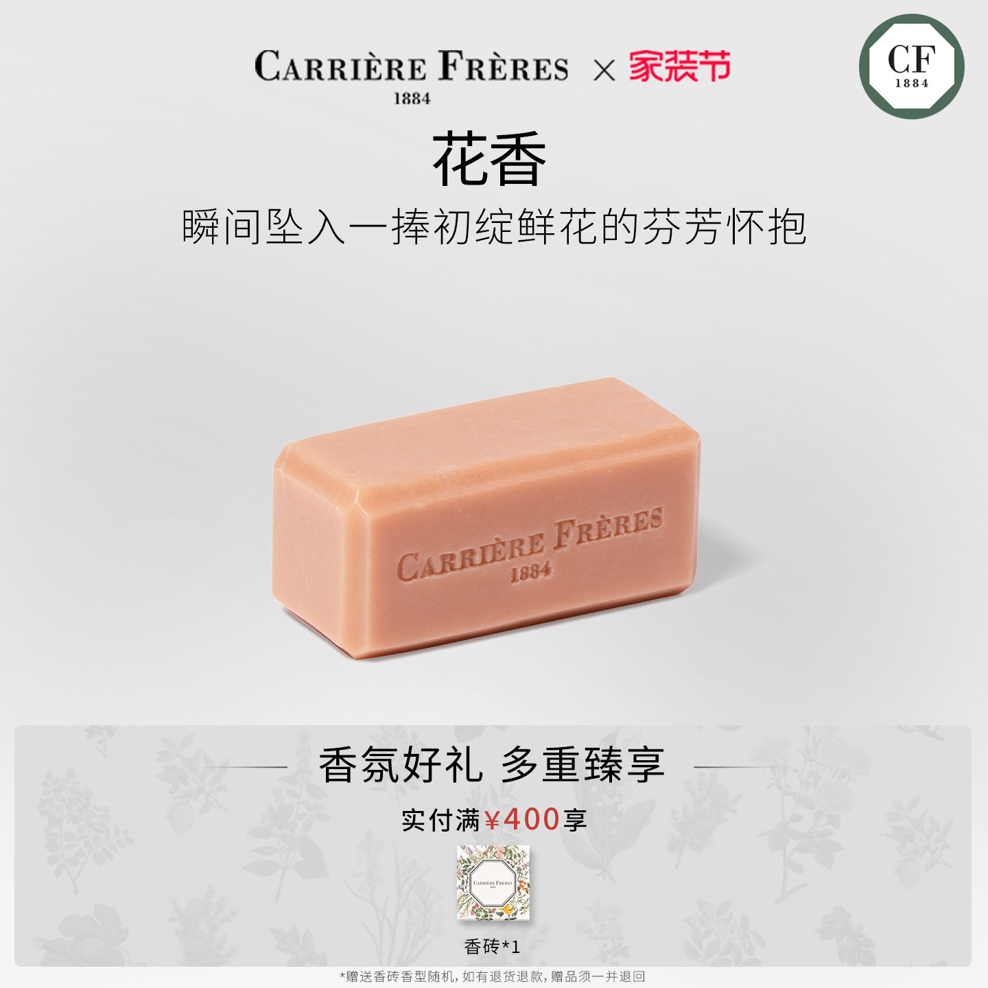 【官方正品】CARRIERE FRERES 植萃本源系列香氛皂草本花香草本集