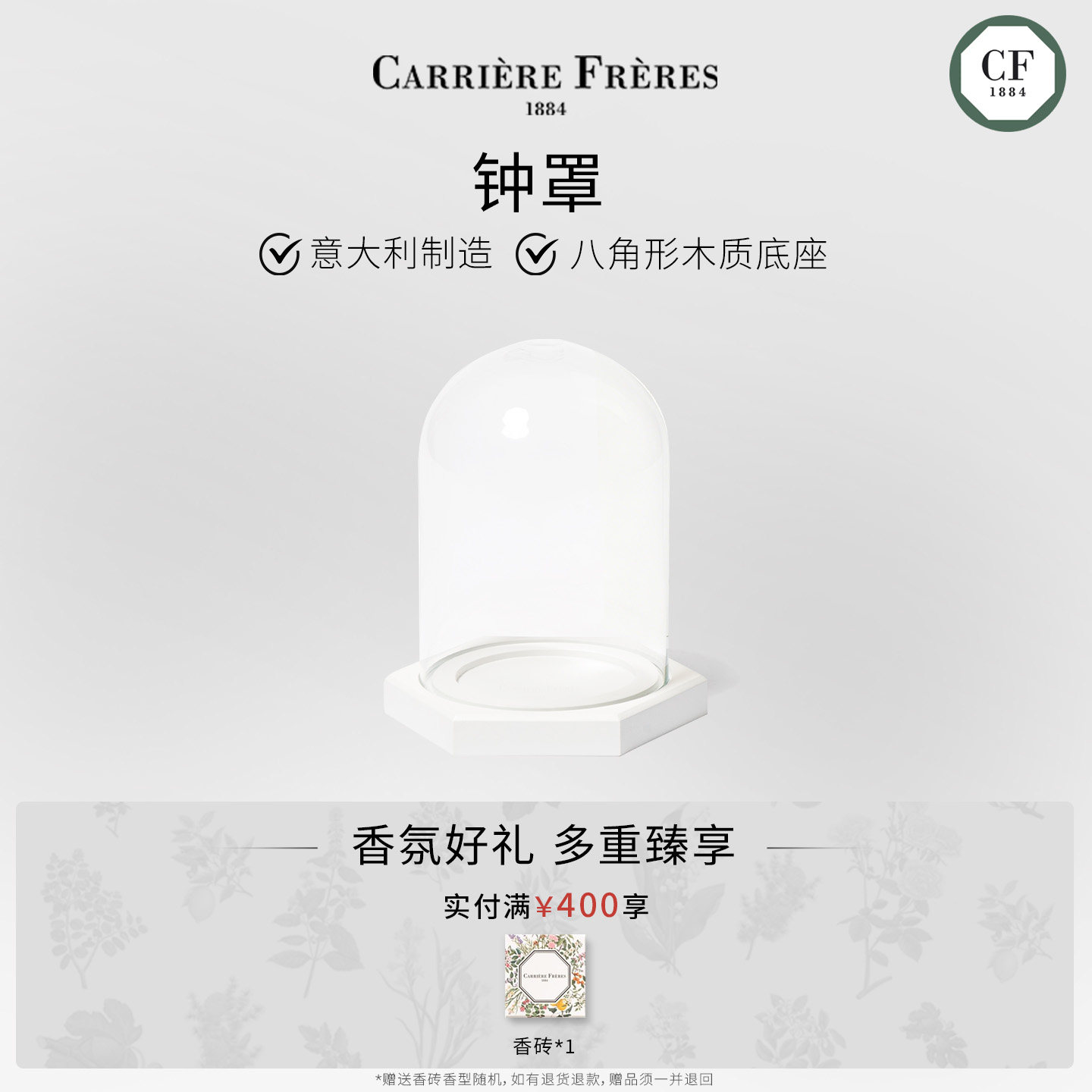 【官方正品】CARRIERE 香薰防尘罩