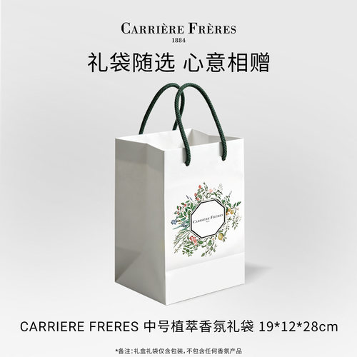 CARRIERE FRERES净韵植萃香氛礼袋中号（仅礼袋,不含产品）