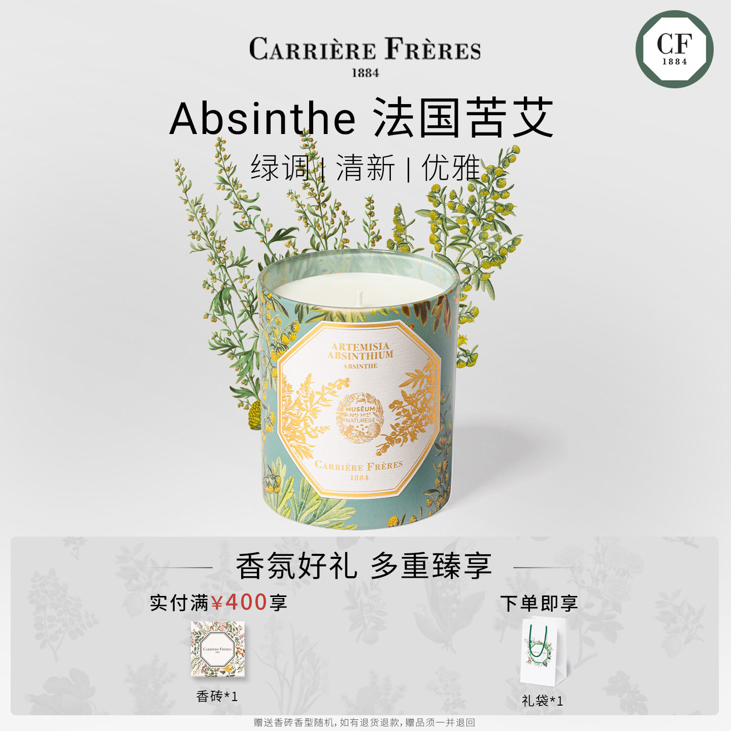 净韵植萃系列蜡烛法国博物馆香