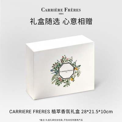 CARRIERE FRERES净韵植萃香氛礼盒（仅礼盒,不含产品）GJ
