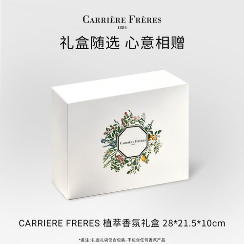 CARRIERE FRERES净韵植萃香氛礼盒（仅礼盒,不含产品）