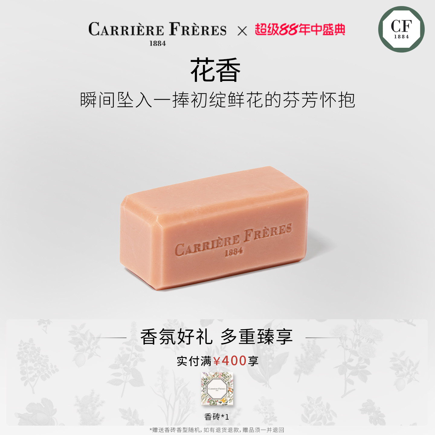 【官方正品】CARRIERE FRERES 植萃本源系列香氛皂草本花香草本集