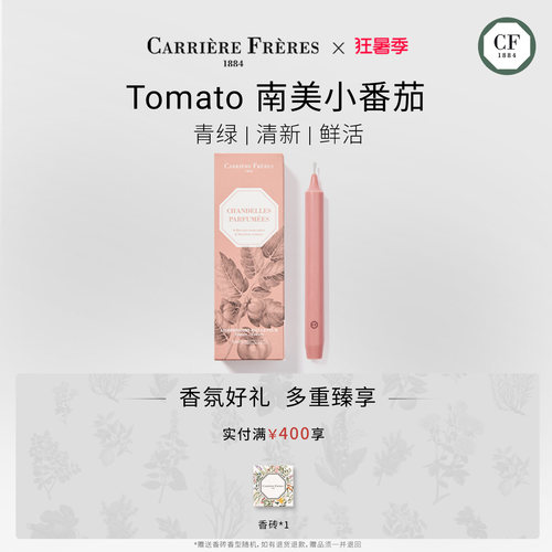 CARRIEREFRERES昔焰流光香薰蜡烛