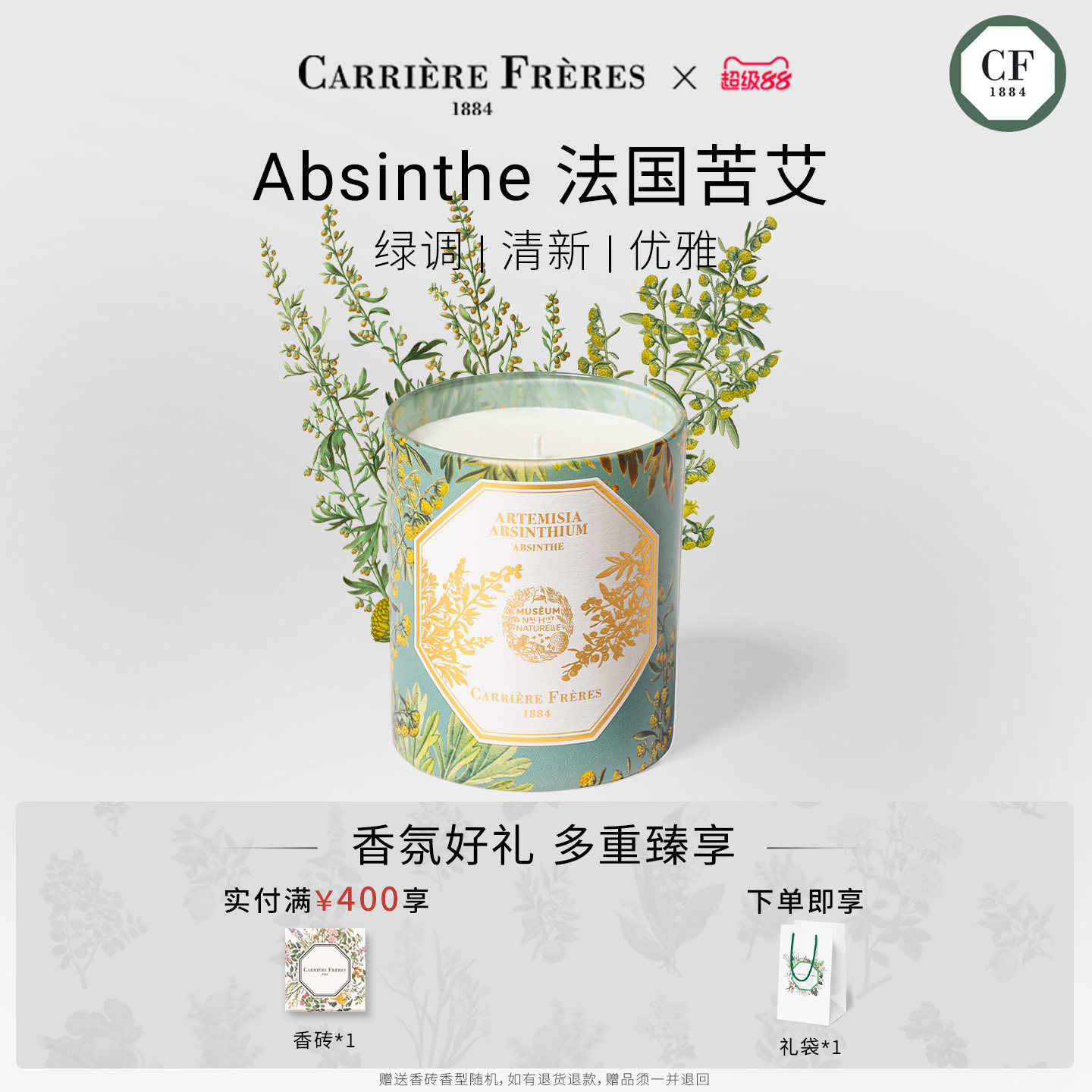 净韵植萃系列蜡烛法国博物馆香