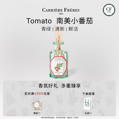 【官方正品】CARRIERE FRERES 大地呼吸系列无火香薰南美小番茄